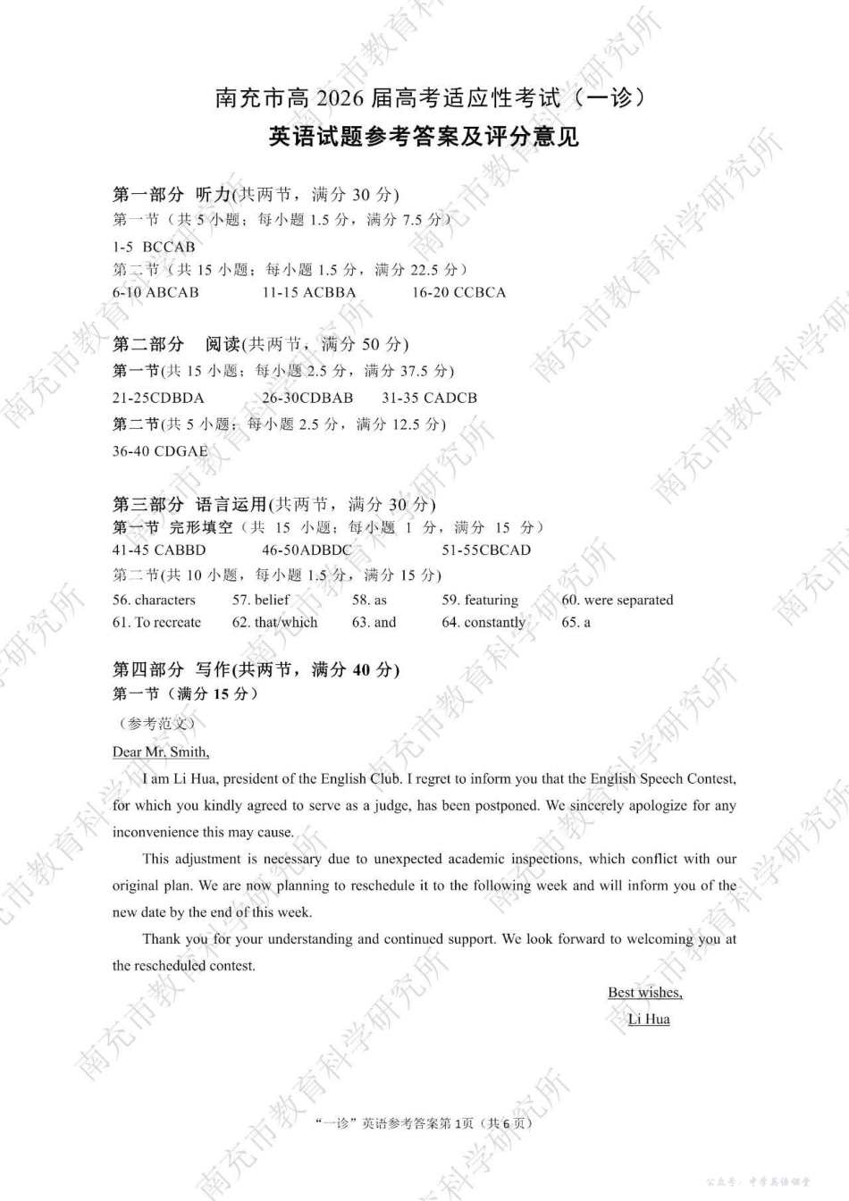 南充市高2026届高考适应性考试(一诊)英语答案.pdf_第1页