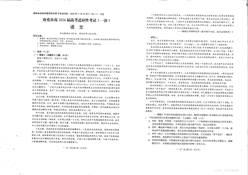 南充市高2026届高考适应性考试(一诊)语文.pdf_第1页