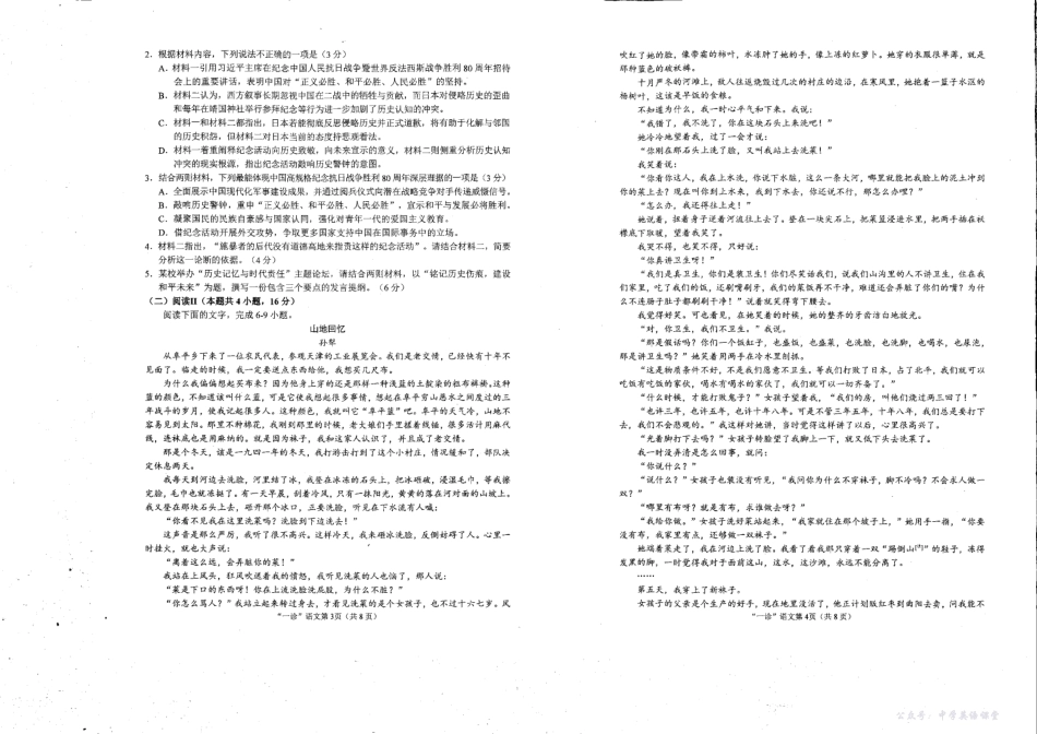 南充市高2026届高考适应性考试(一诊)语文.pdf_第2页