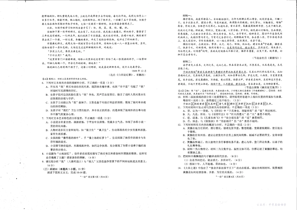 南充市高2026届高考适应性考试(一诊)语文.pdf_第3页