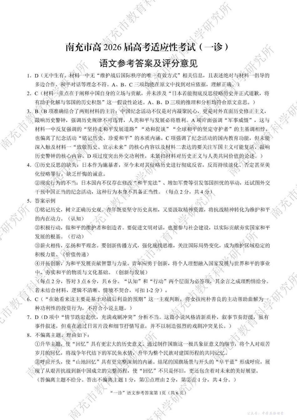 南充市高2026届高考适应性考试(一诊)语文答案.pdf_第1页