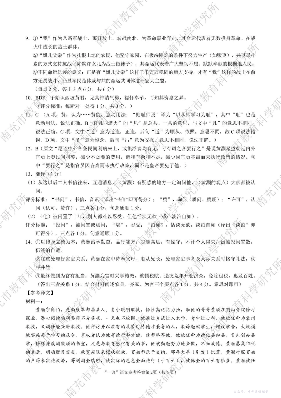 南充市高2026届高考适应性考试(一诊)语文答案.pdf_第2页
