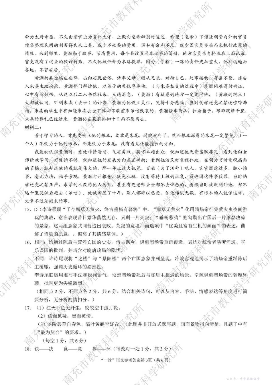 南充市高2026届高考适应性考试(一诊)语文答案.pdf_第3页