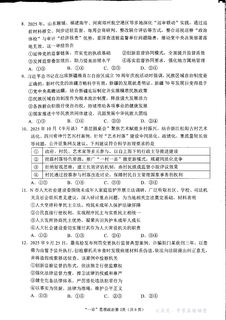 南充市高2026届高考适应性考试(一诊)政治.pdf_第2页