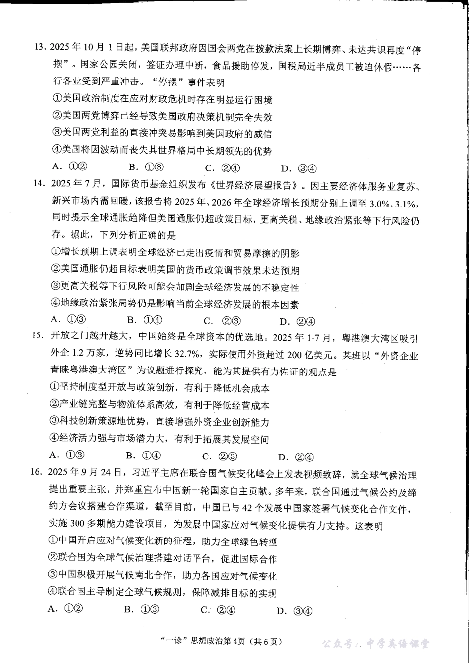 南充市高2026届高考适应性考试(一诊)政治.pdf_第3页