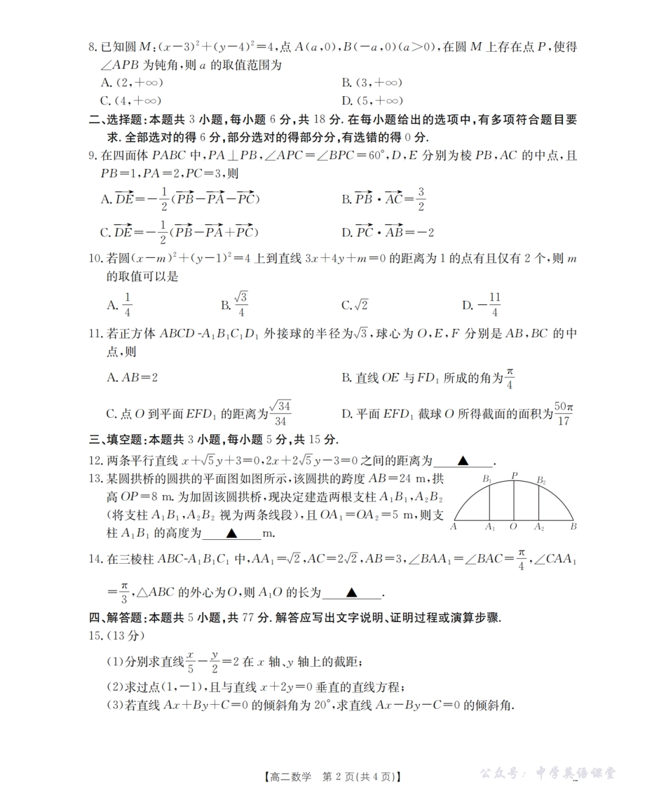 内蒙古2025-2026学年高二上学期期中教学质量检测(26-119B)数学.pdf_第2页