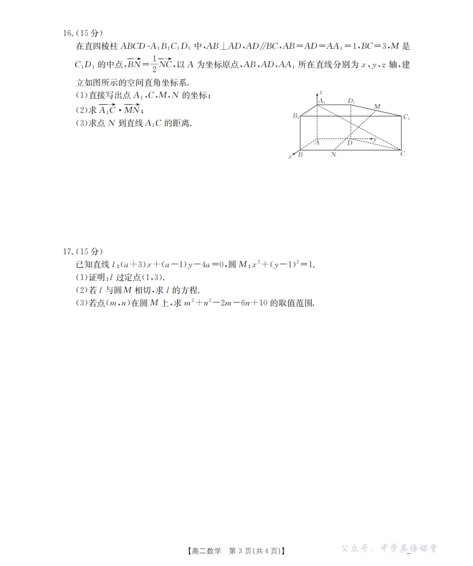 内蒙古2025-2026学年高二上学期期中教学质量检测(26-119B)数学.pdf_第3页