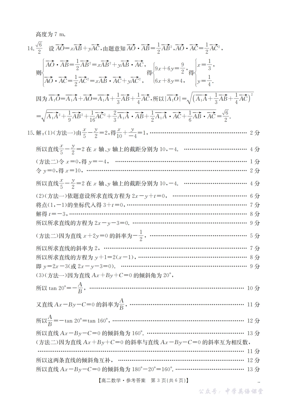 内蒙古2025-2026学年高二上学期期中教学质量检测(26-119B)数学答案.pdf_第3页