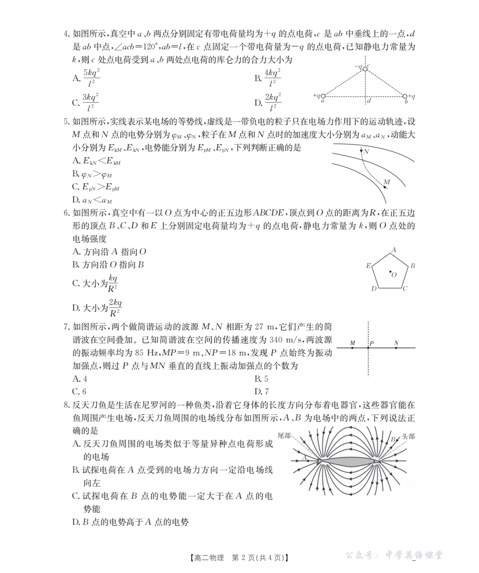 内蒙古2025-2026学年高二上学期期中教学质量检测(26-119B)物理.pdf_第2页