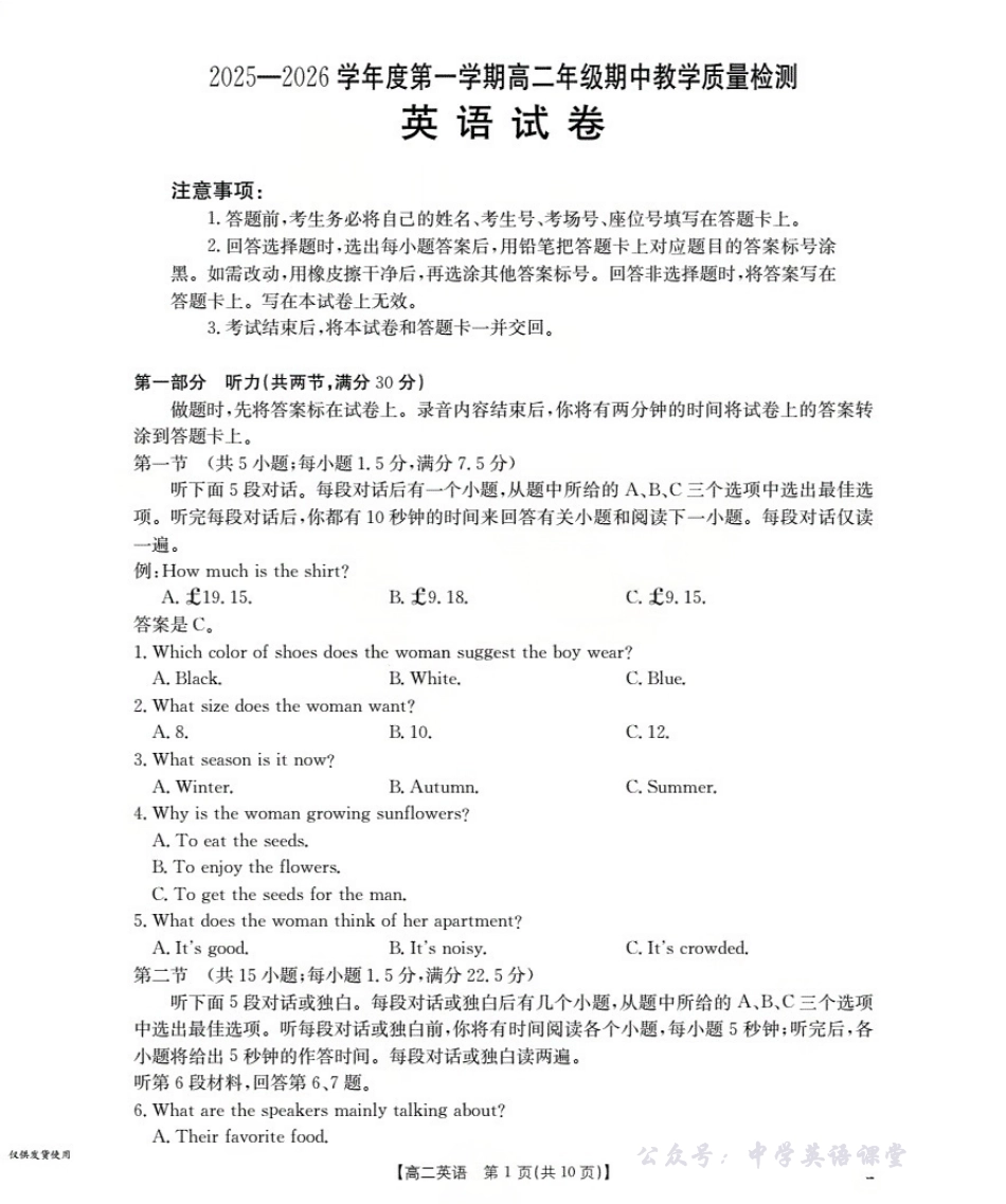 内蒙古2025-2026学年高二上学期期中教学质量检测(26-119B)英语.pdf_第1页