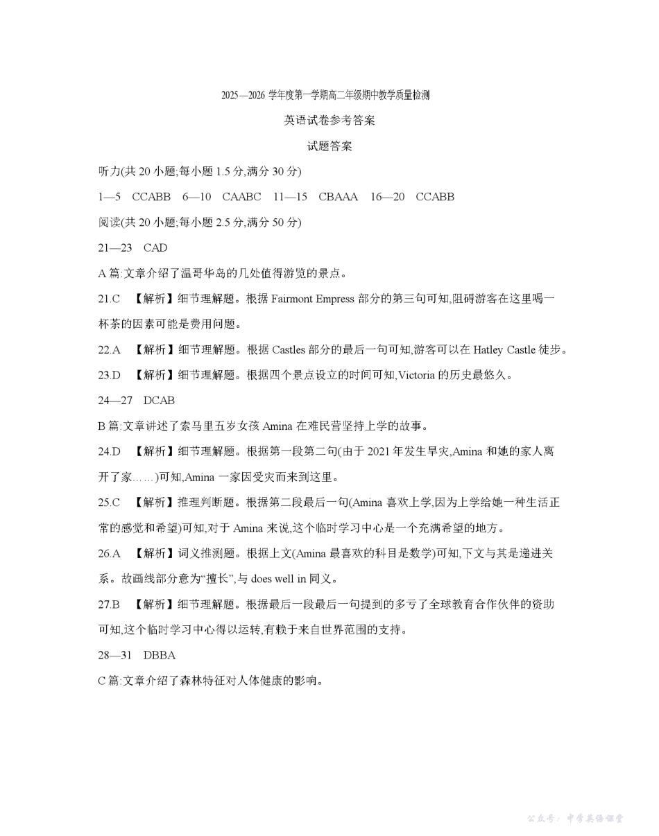 内蒙古2025-2026学年高二上学期期中教学质量检测(26-119B)英语答案.pdf_第1页