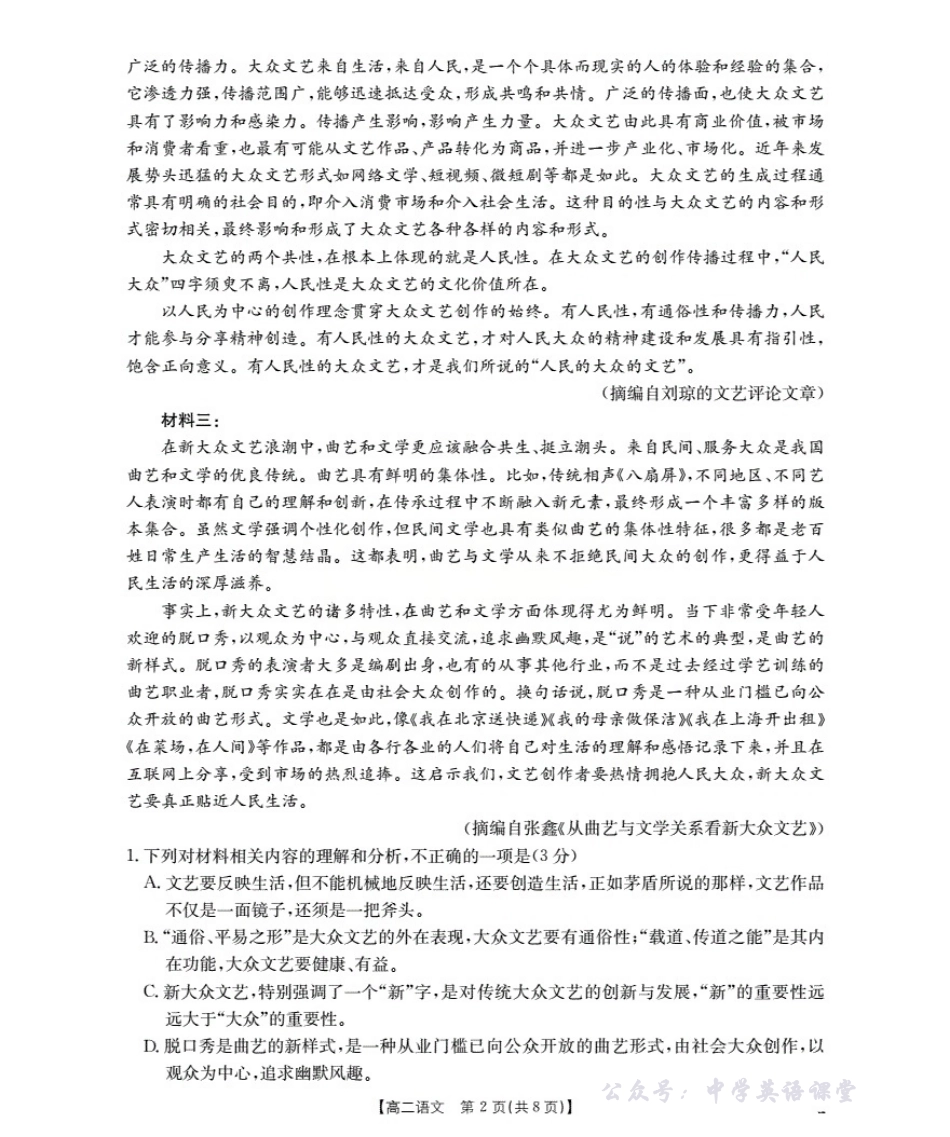 内蒙古2025-2026学年高二上学期期中教学质量检测(26-119B)语文.pdf_第2页
