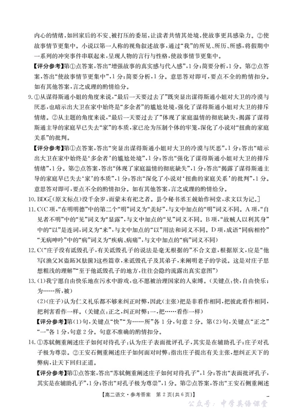内蒙古2025-2026学年高二上学期期中教学质量检测(26-119B)语文答案.pdf_第2页
