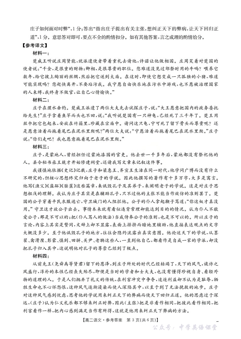 内蒙古2025-2026学年高二上学期期中教学质量检测(26-119B)语文答案.pdf_第3页