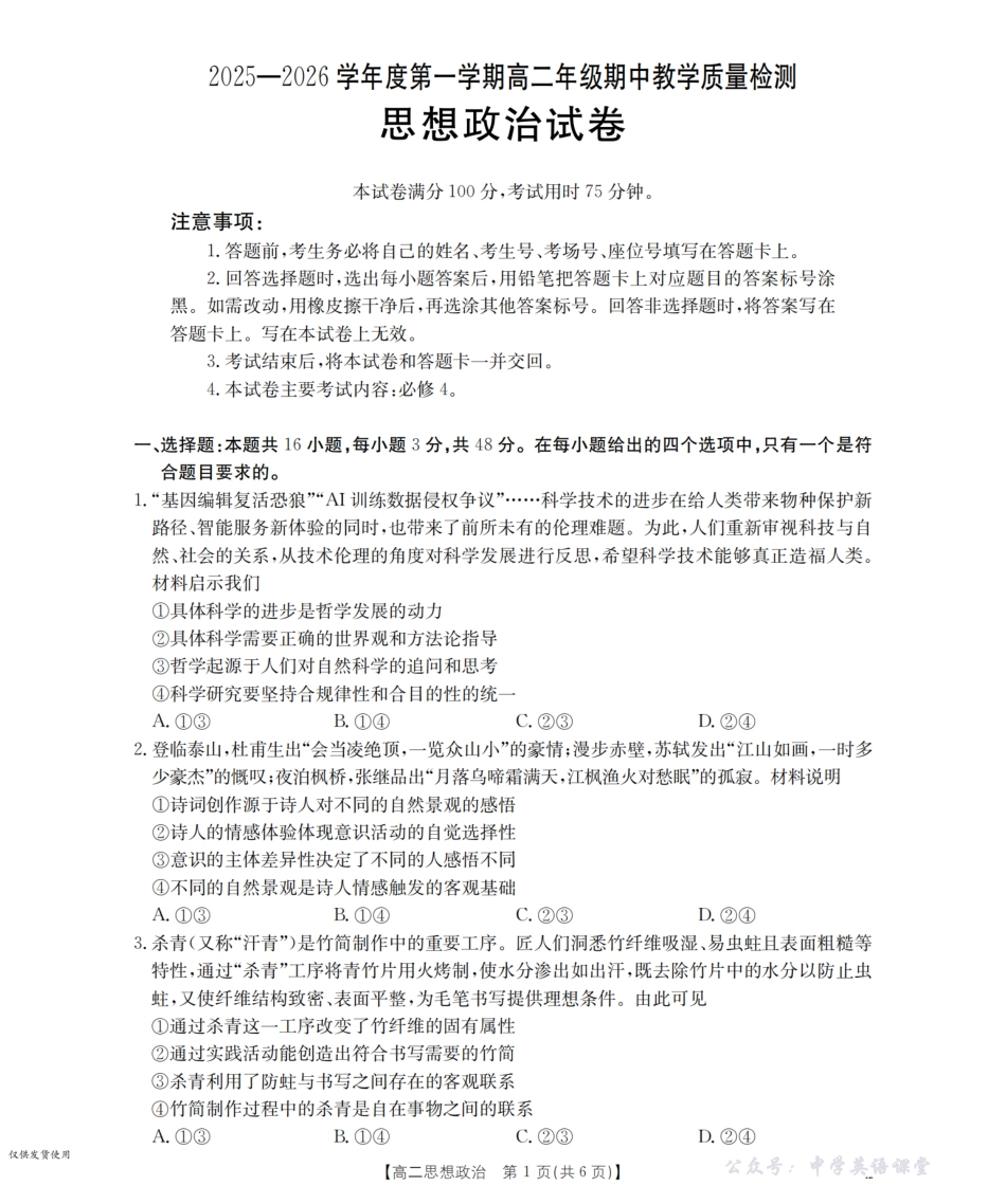 内蒙古2025-2026学年高二上学期期中教学质量检测(26-119B)政治.pdf_第1页