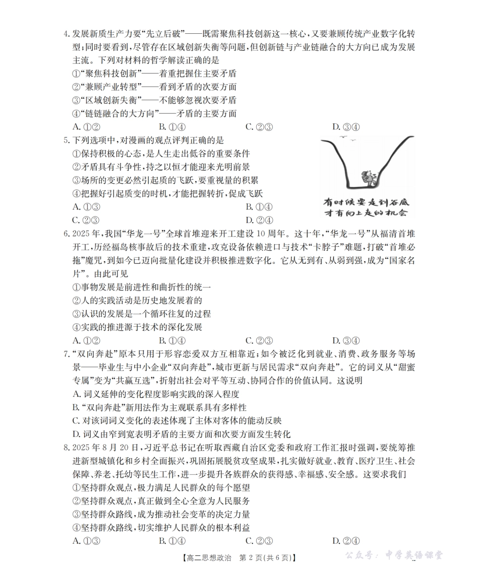 内蒙古2025-2026学年高二上学期期中教学质量检测(26-119B)政治.pdf_第2页