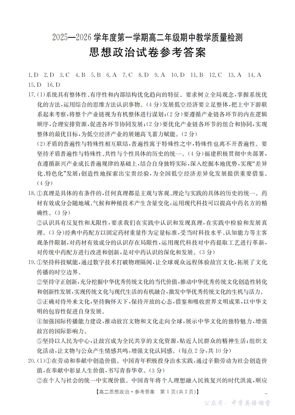 内蒙古2025-2026学年高二上学期期中教学质量检测(26-119B)政治答案.pdf_第1页