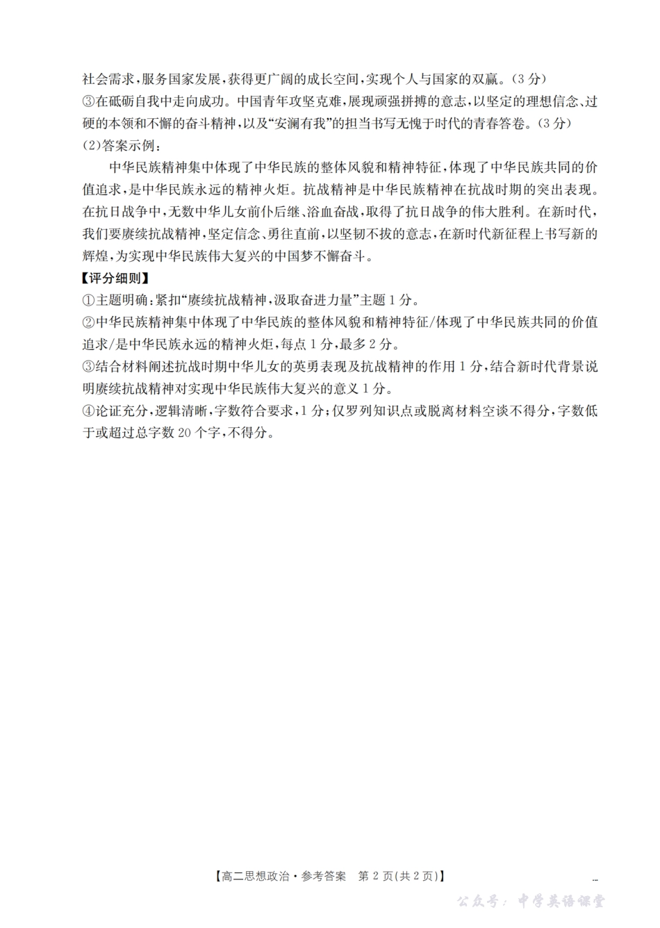 内蒙古2025-2026学年高二上学期期中教学质量检测(26-119B)政治答案.pdf_第2页