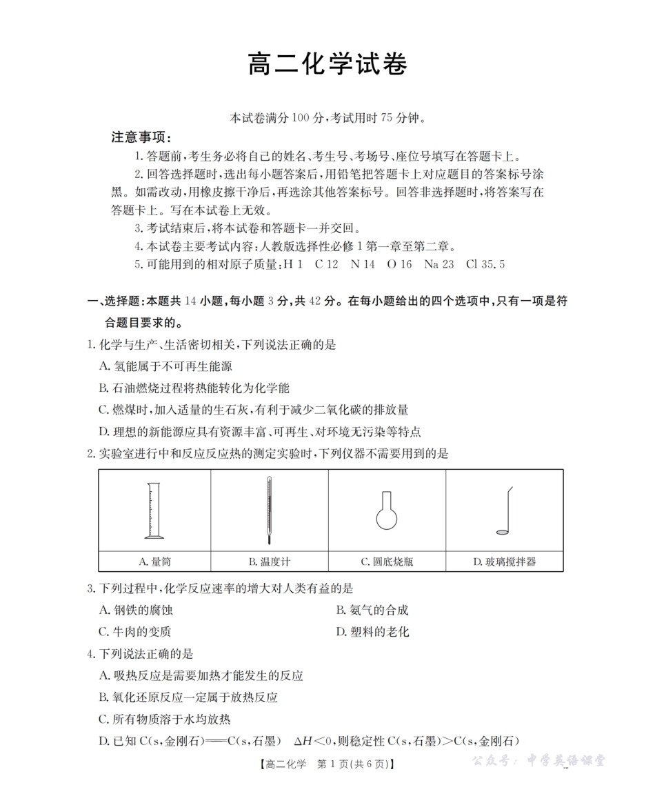 青海省2025-2026学年高二上学期11月月考(26-100B)化学.pdf_第1页
