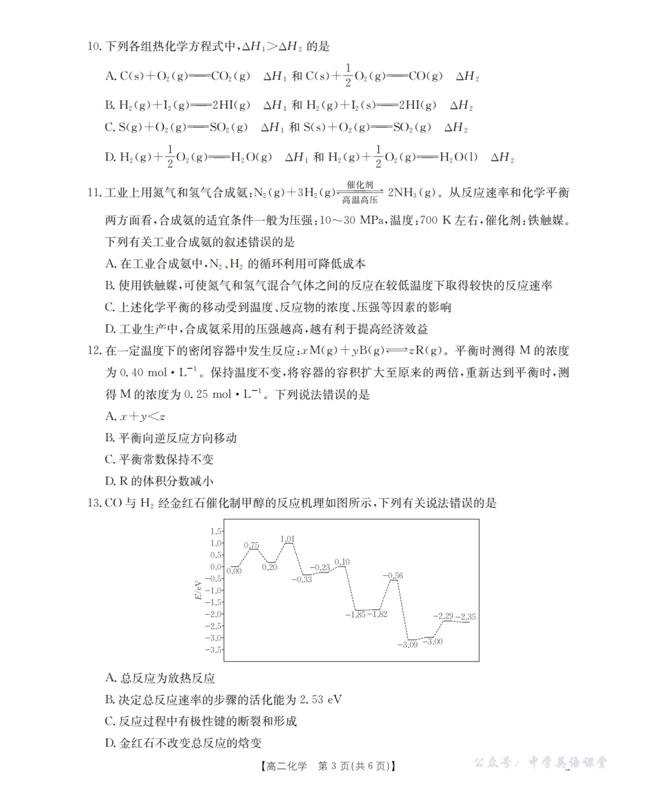 青海省2025-2026学年高二上学期11月月考(26-100B)化学.pdf_第3页