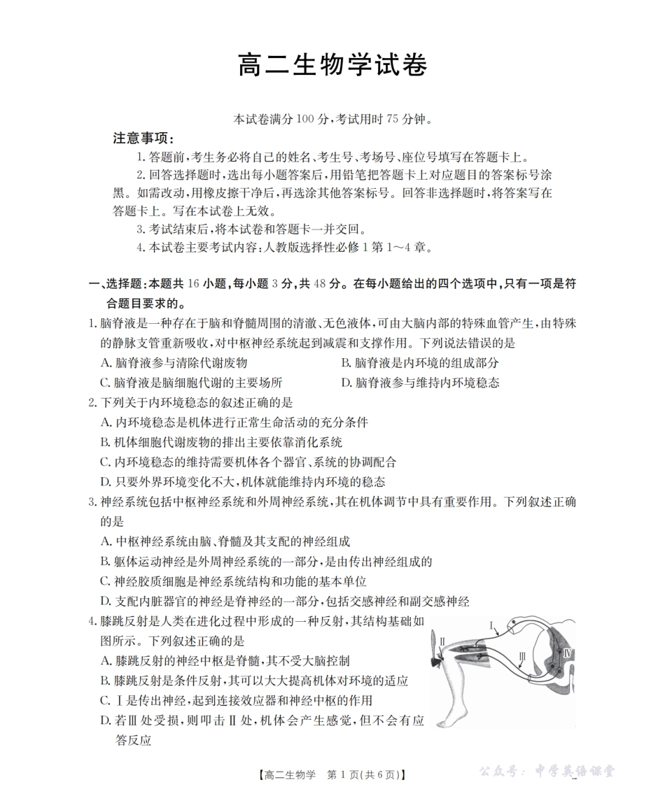 青海省2025-2026学年高二上学期11月月考(26-100B)生物.pdf_第1页