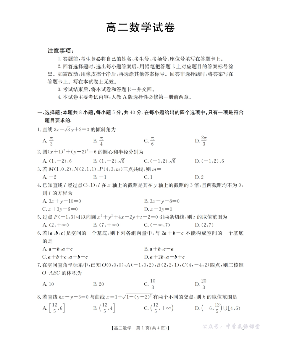 青海省2025-2026学年高二上学期11月月考(26-100B)数学.pdf_第1页