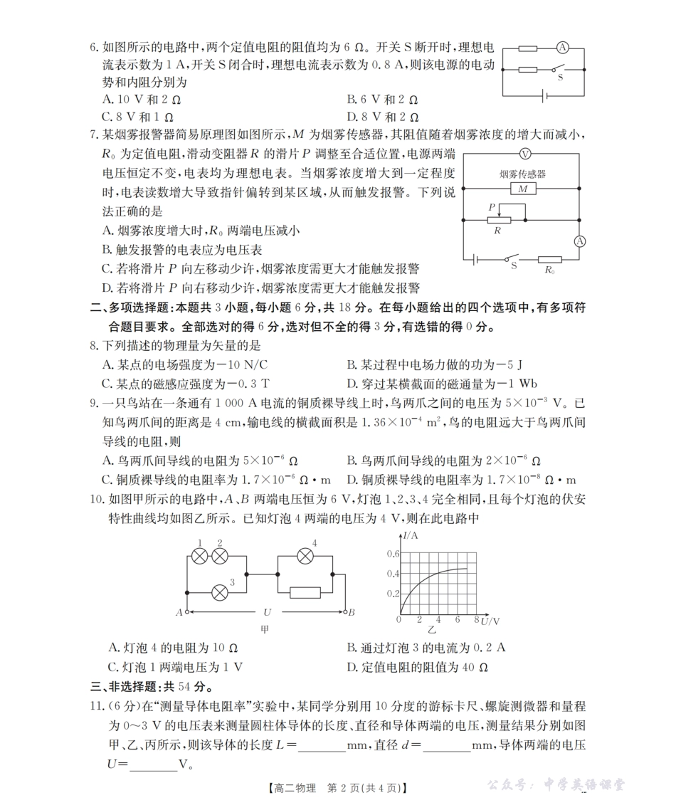 青海省2025-2026学年高二上学期11月月考(26-100B)物理.pdf_第2页