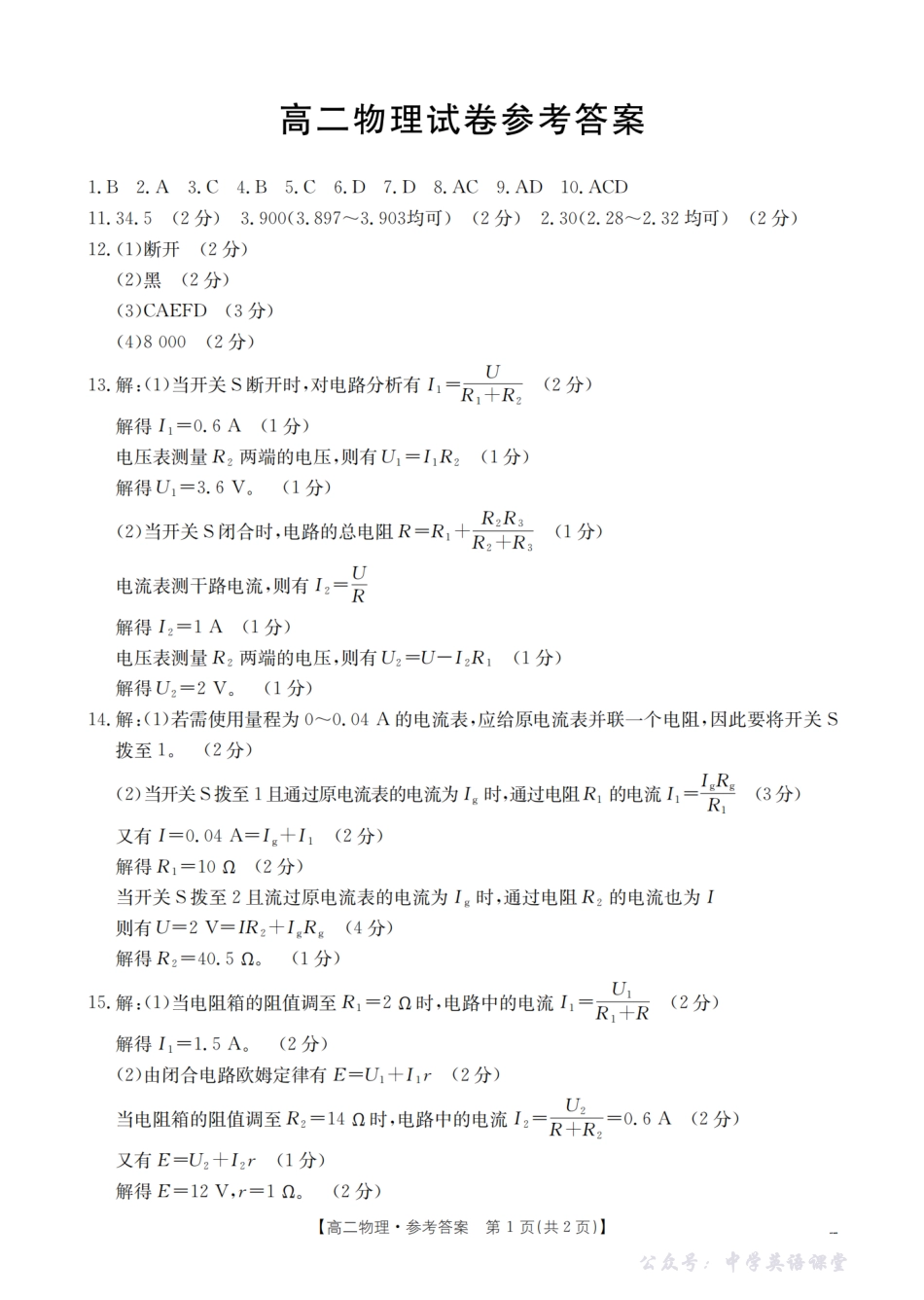 青海省2025-2026学年高二上学期11月月考(26-100B)物理答案.pdf_第1页
