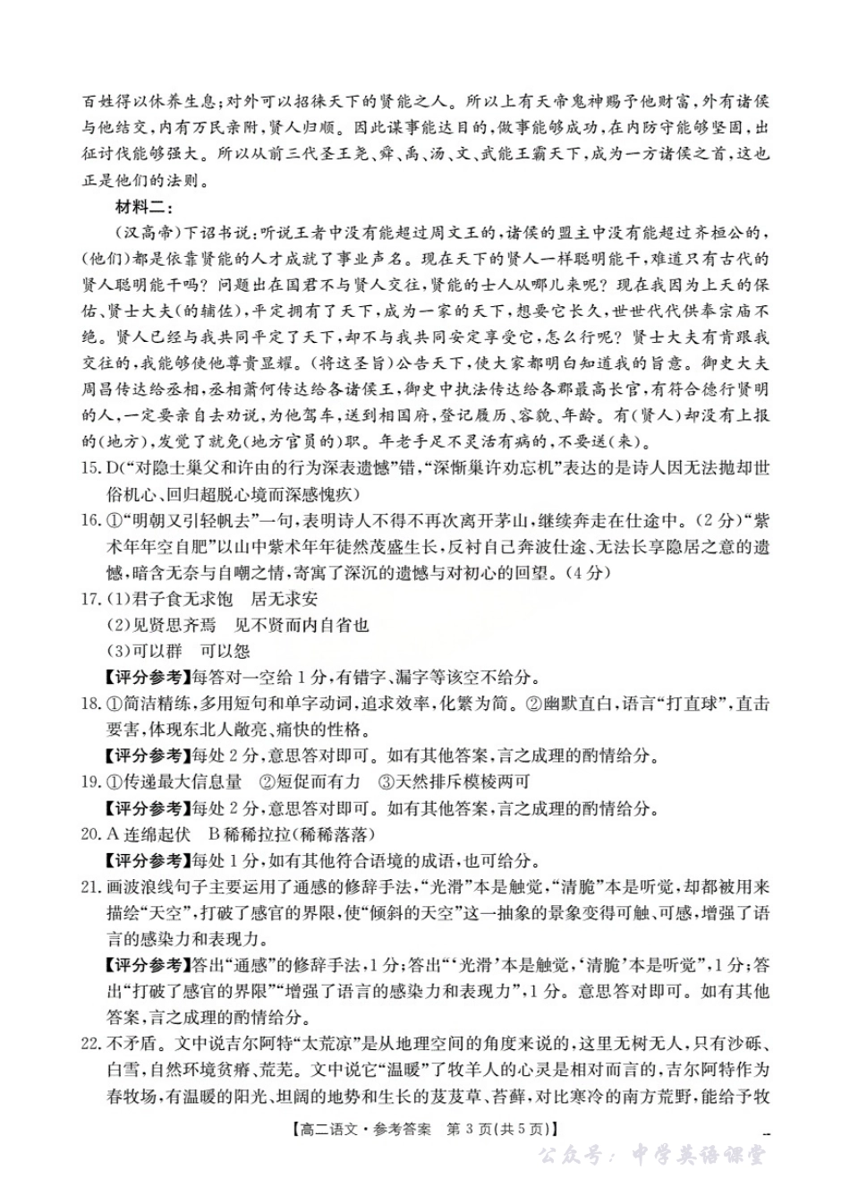 青海省2025-2026学年高二上学期11月月考(26-100B)语文答案.pdf_第3页