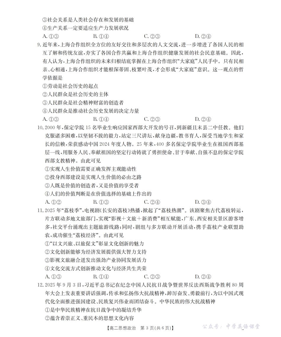 青海省2025-2026学年高二上学期11月月考(26-100B)政治.pdf_第3页