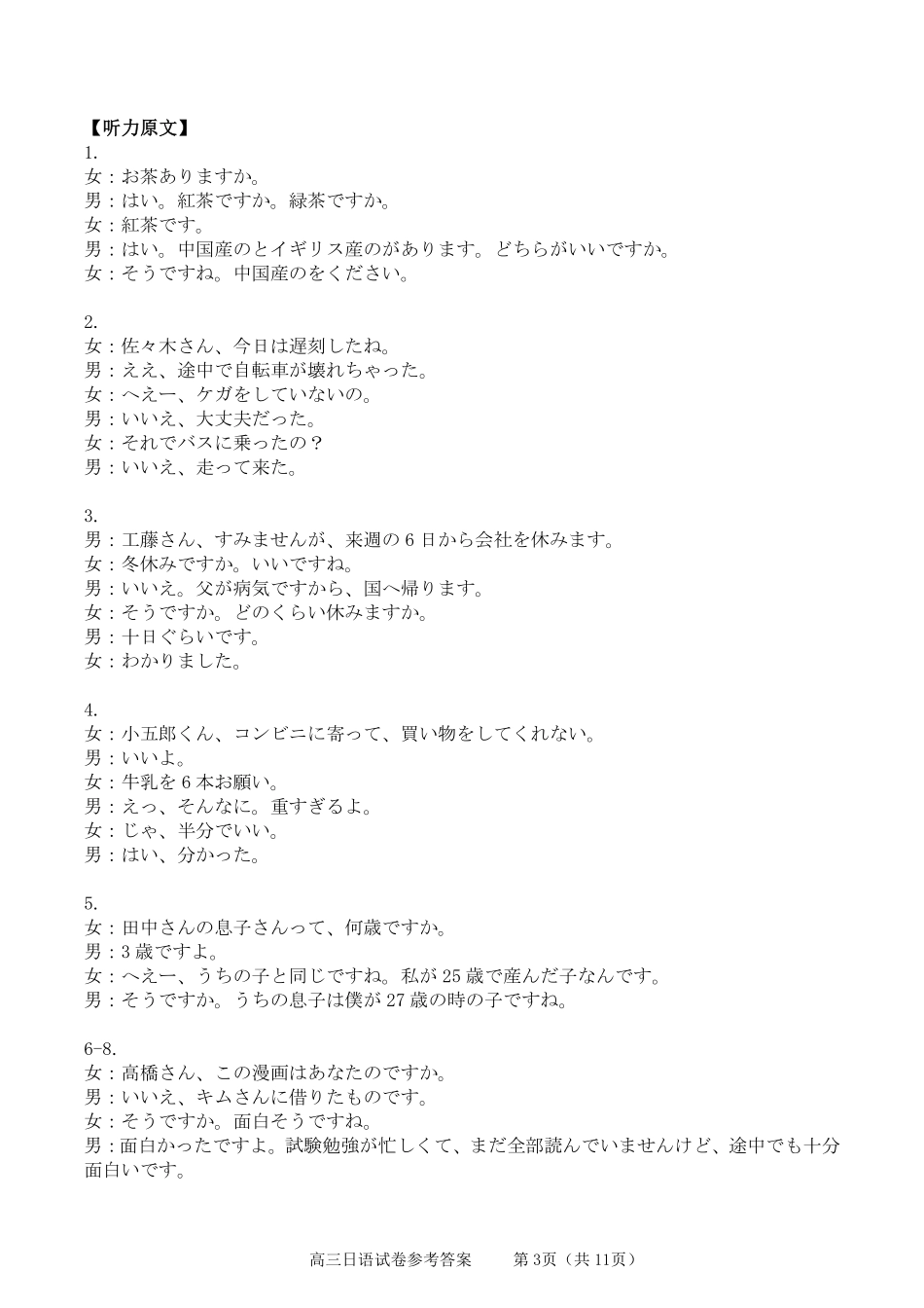 日语试卷(26-118C)答案广东省金太阳2026届高三上学期11月联考(26-118C)(11.27-11.28).pdf_第3页