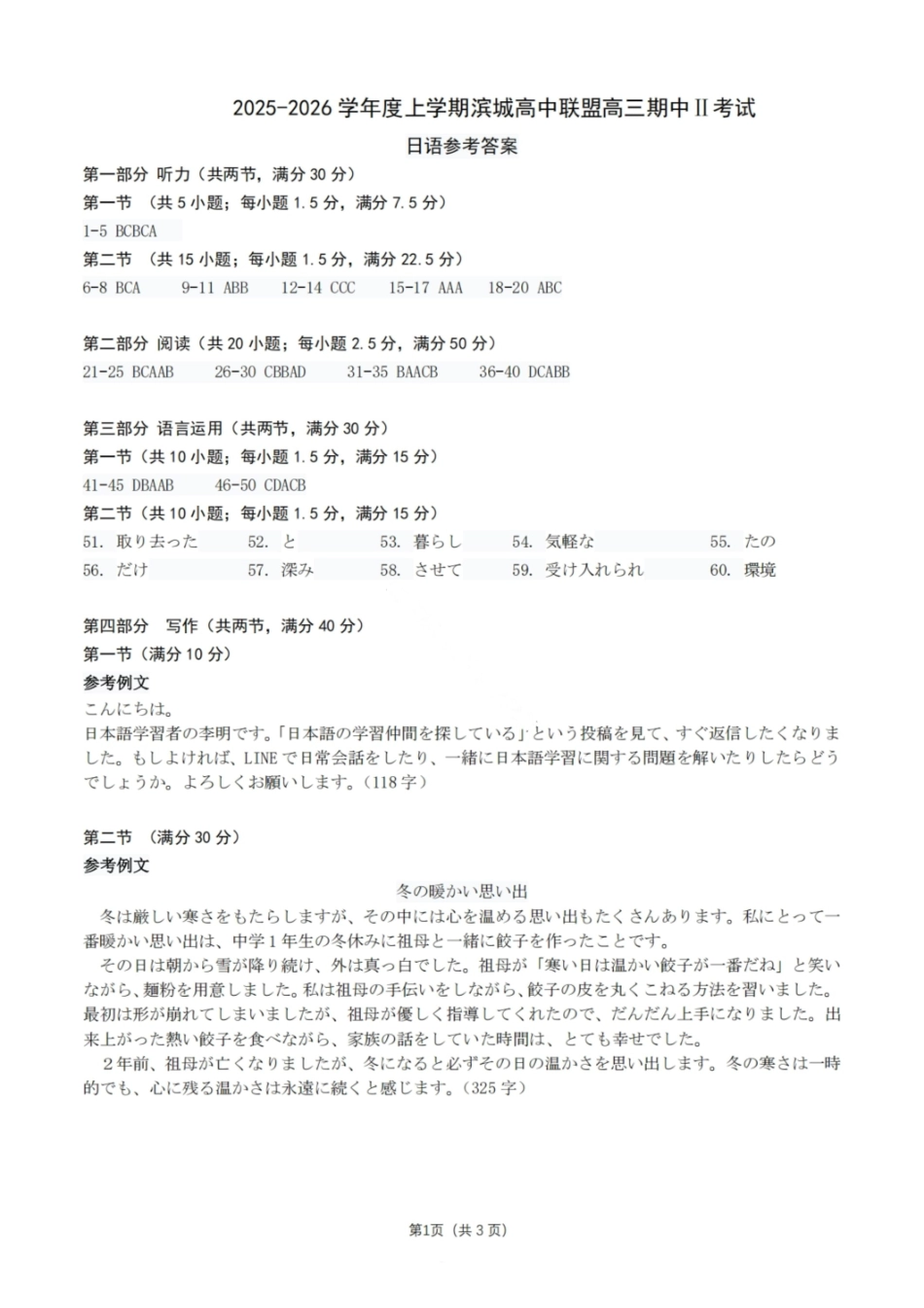 日语试卷答案【黑吉辽蒙卷】辽宁省大连市滨城高中联盟2025-2026学年度上学期高三12月考试(12.3-12.4).pdf_第1页