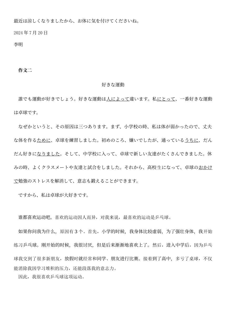 日语试卷答案广西壮族自治区金太阳2025—2026学年上学期高二期中考试(26-125B)(11.13-11.14).docx_第2页