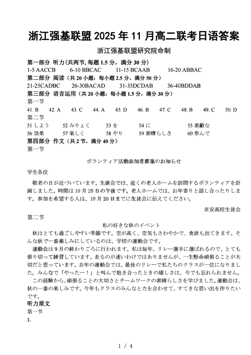 日语试卷答案浙江省强基联盟2025年高二上学期11月联考暨期中考试(11.18-11.20).pdf_第1页