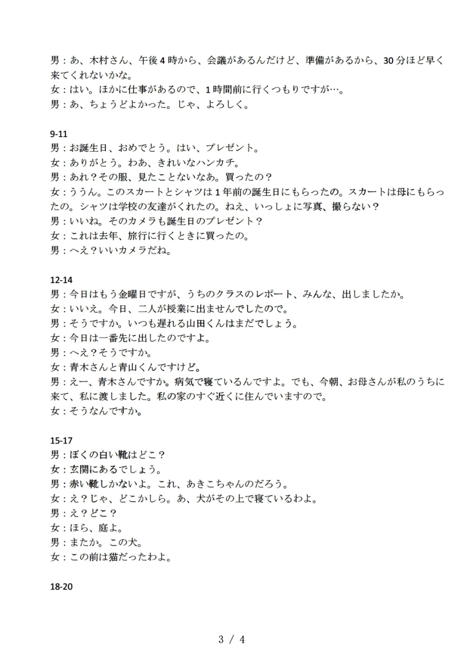 日语试卷答案浙江省强基联盟2025年高二上学期11月联考暨期中考试(11.18-11.20).pdf_第3页