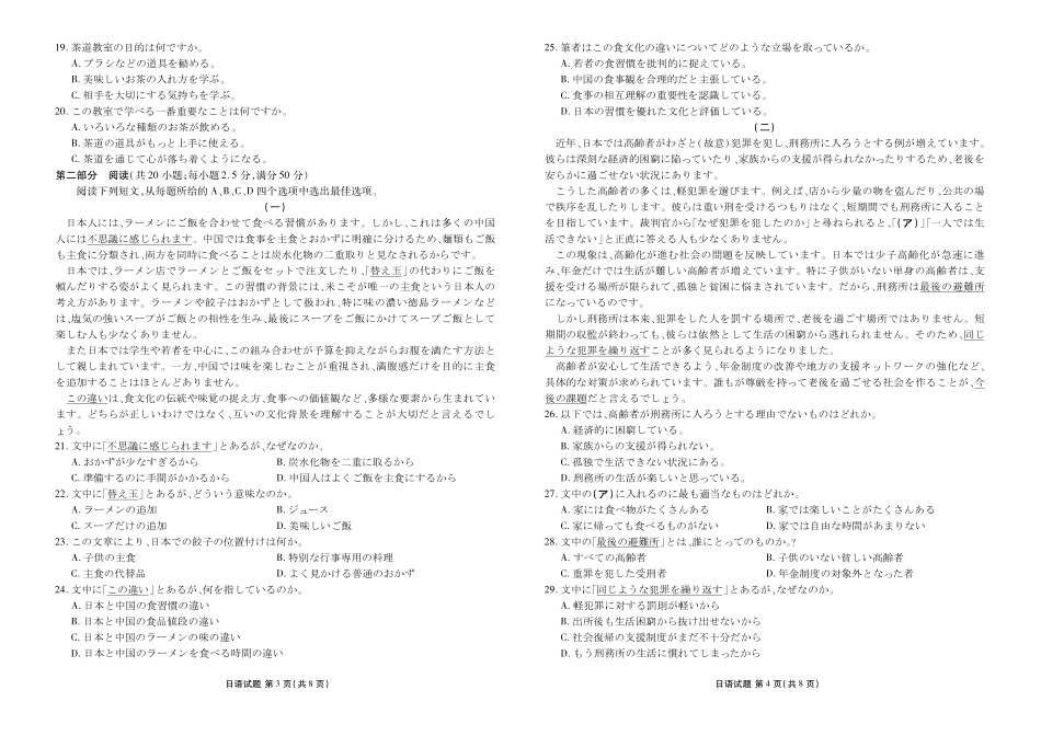 日语试卷广东省衡水金卷2026届高三年级上学期11月份模拟预测联考(11.25-11.26).pdf_第2页