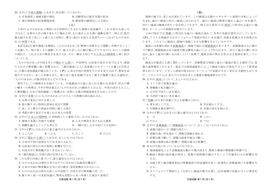 日语试卷广东省衡水金卷2026届高三年级上学期11月份模拟预测联考(11.25-11.26).pdf_第3页