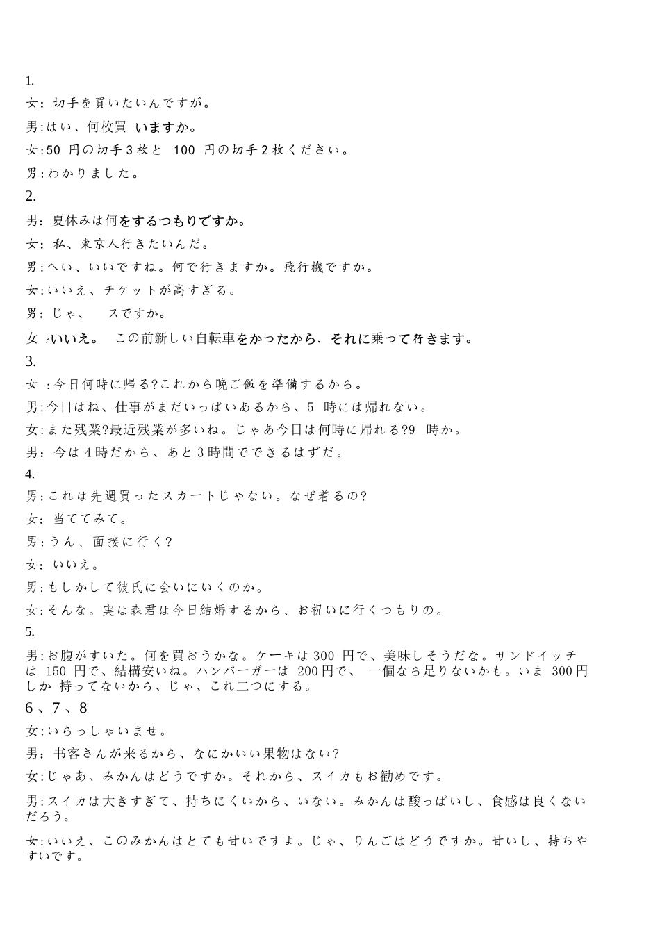 日语试题卷答案浙江省强基联盟2025年12月高三联考(强基一模)((12.3-12.4).docx_第3页