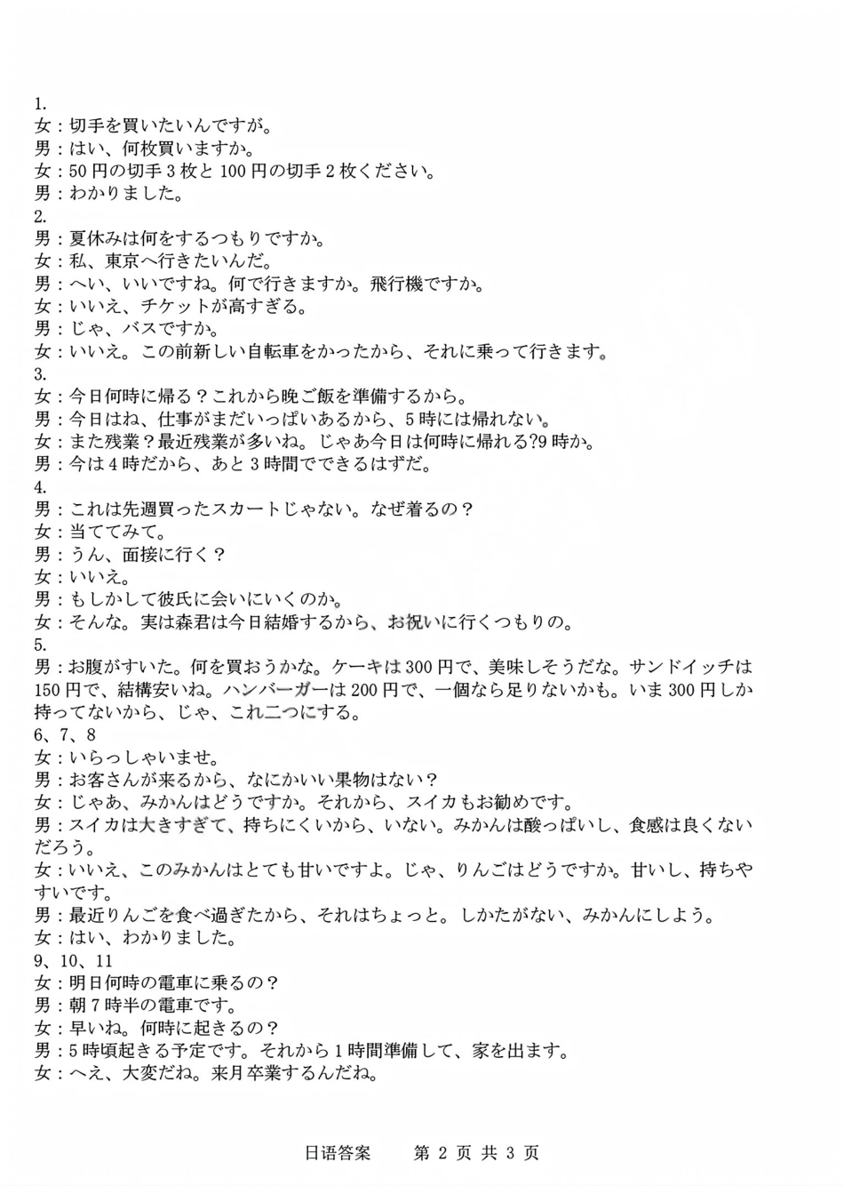 日语试题卷答案浙江省强基联盟2025年12月高三联考(强基一模)((12.3-12.4).pdf_第2页