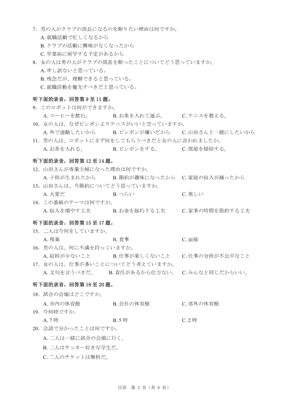 日语试题卷广东省(光大联考)2026届普通高中毕业班第二次调研考试广东二调)(光大12月联考)(12.4-12.5).pdf_第2页