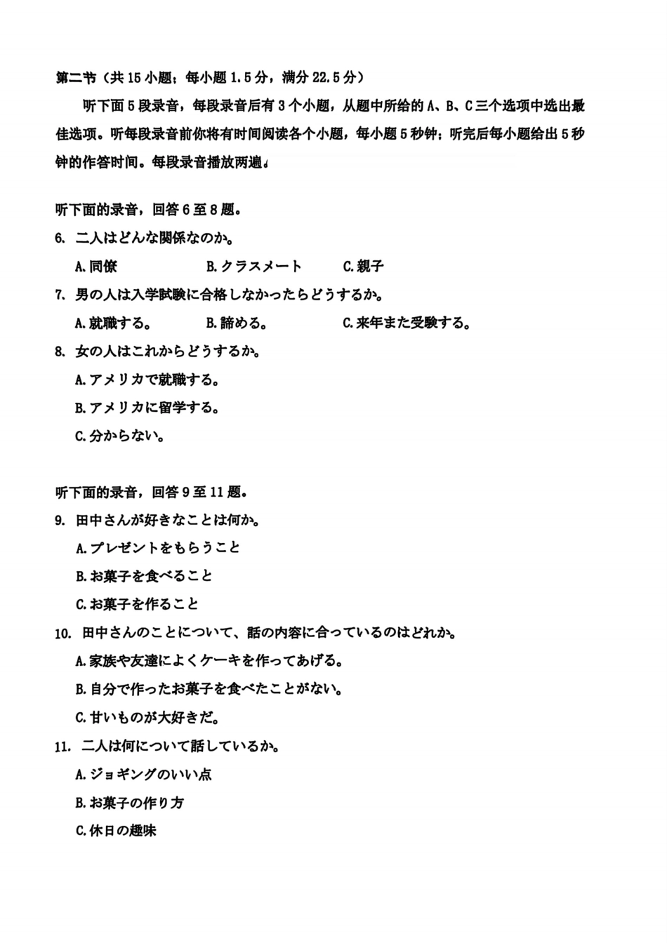 日语试题卷浙江省嘉兴市2025年12月教学测试(嘉兴一模)(12.4-12.5).pdf_第2页