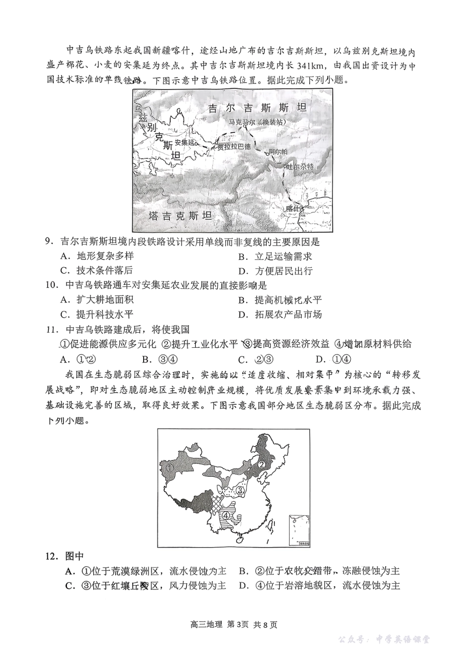 日照市2023级高三上学期期中校际联合考试地理.pdf_第3页