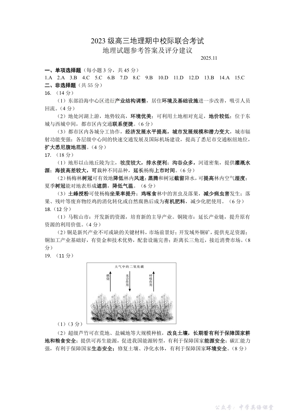 日照市2023级高三上学期期中校际联合考试地理答案.pdf_第1页