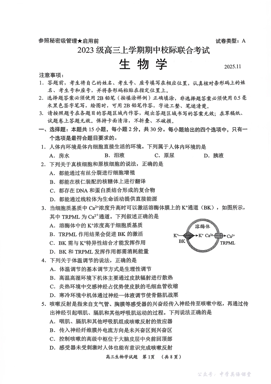 日照市2023级高三上学期期中校际联合考试生物.pdf_第1页