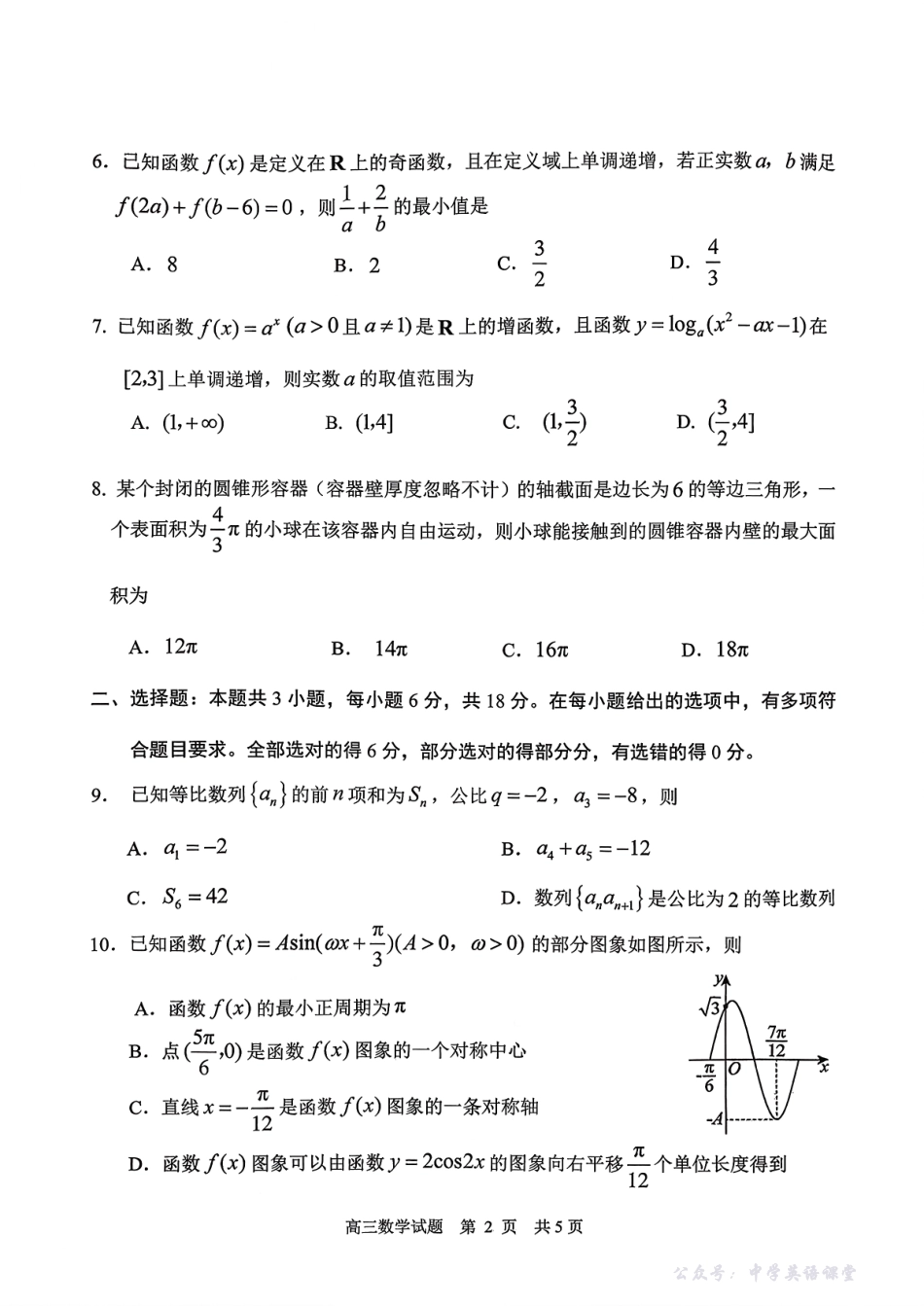 日照市2023级高三上学期期中校际联合考试数学.pdf_第2页