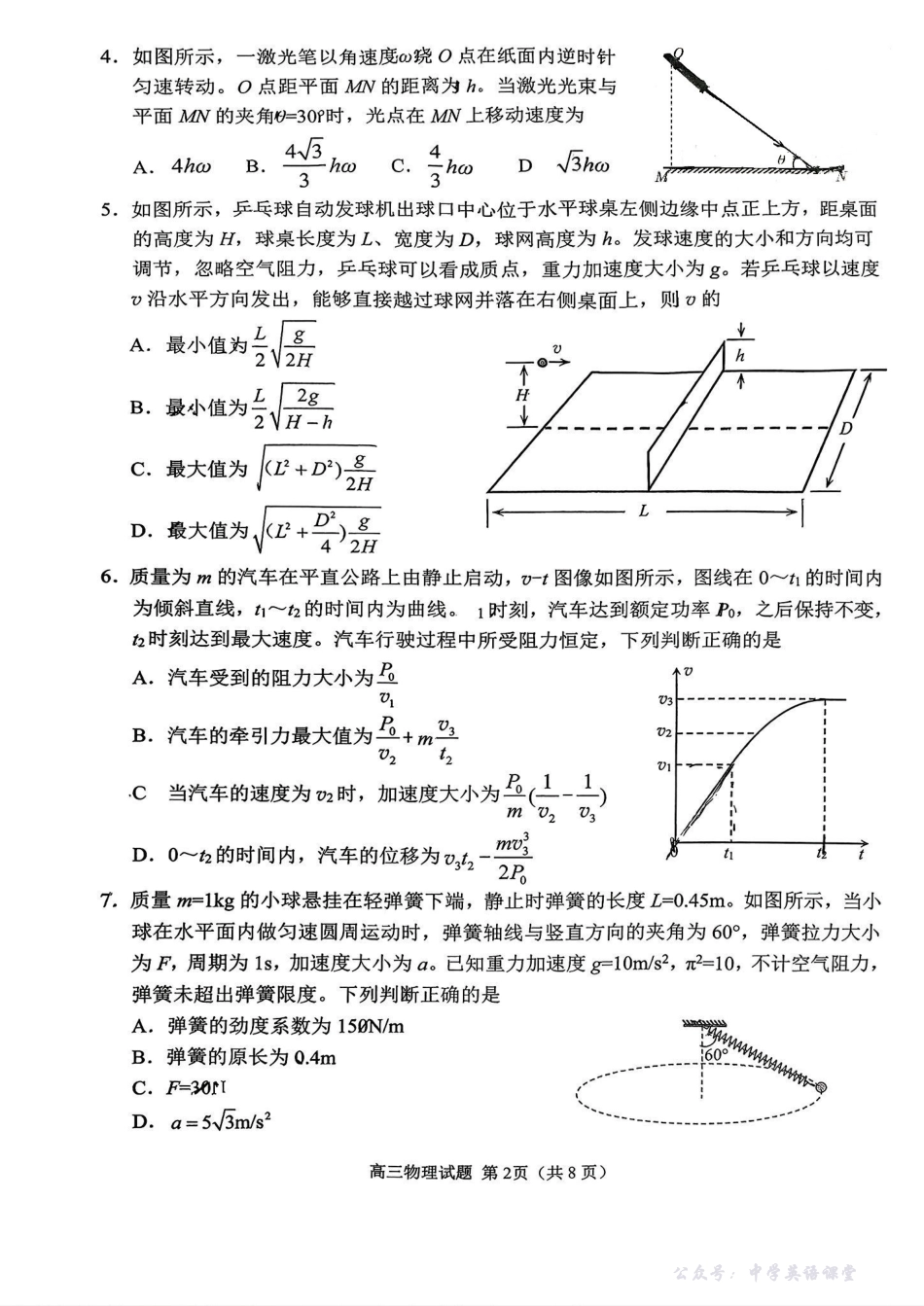 日照市2023级高三上学期期中校际联合考试物理.pdf_第2页