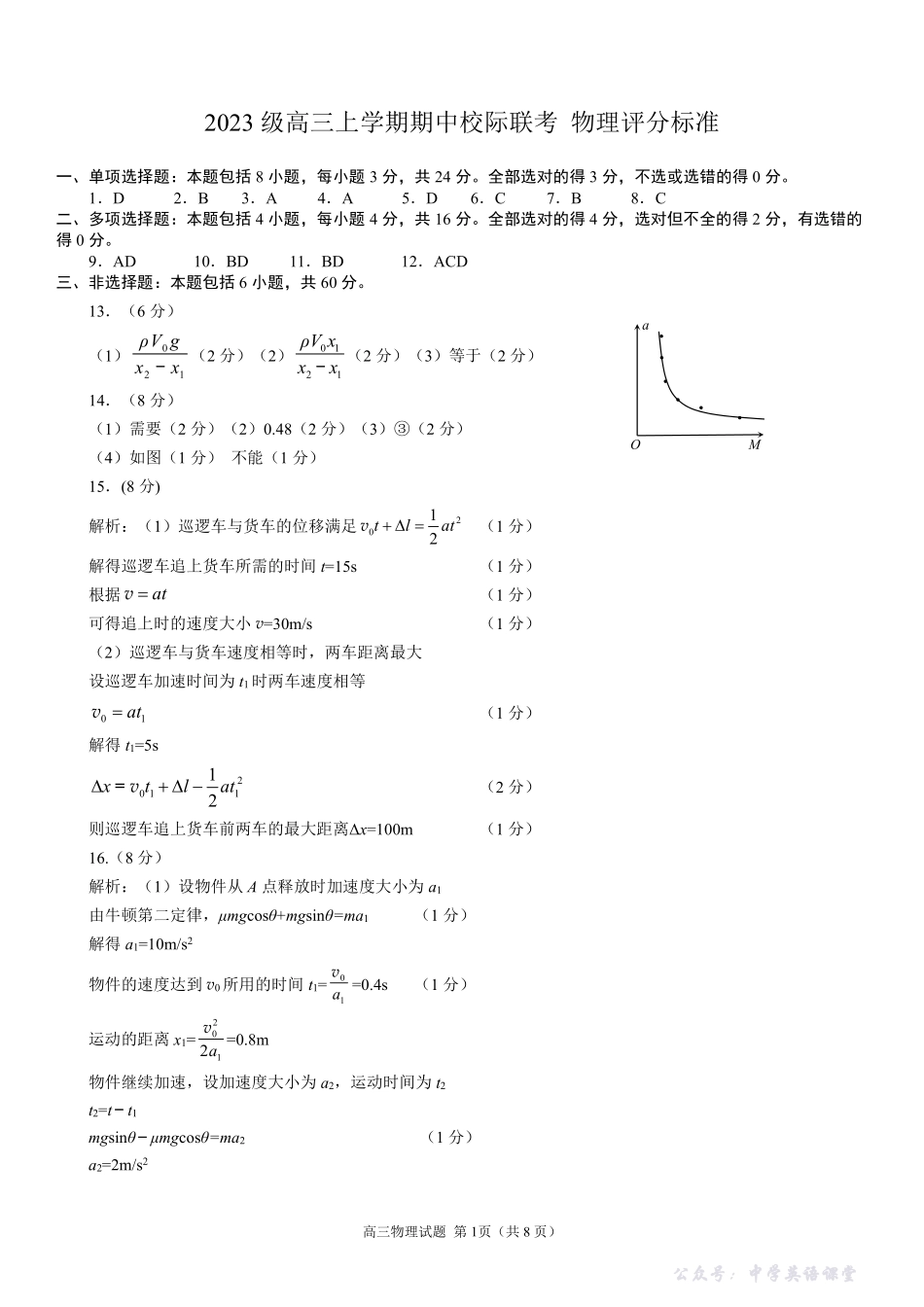 日照市2023级高三上学期期中校际联合考试物理答案.pdf_第1页