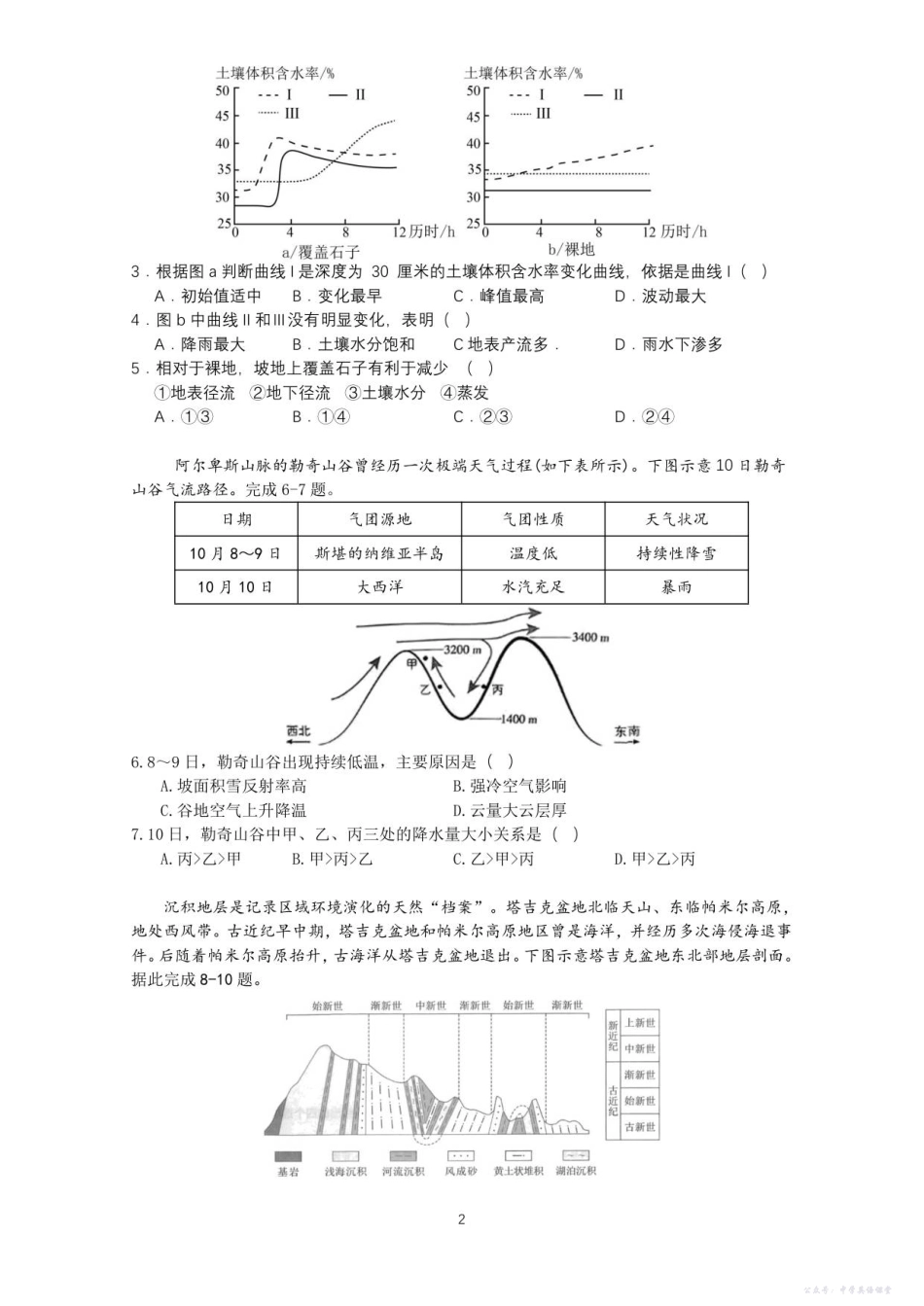 山东师大附中2025年11月高三期中检测地理.pdf_第2页