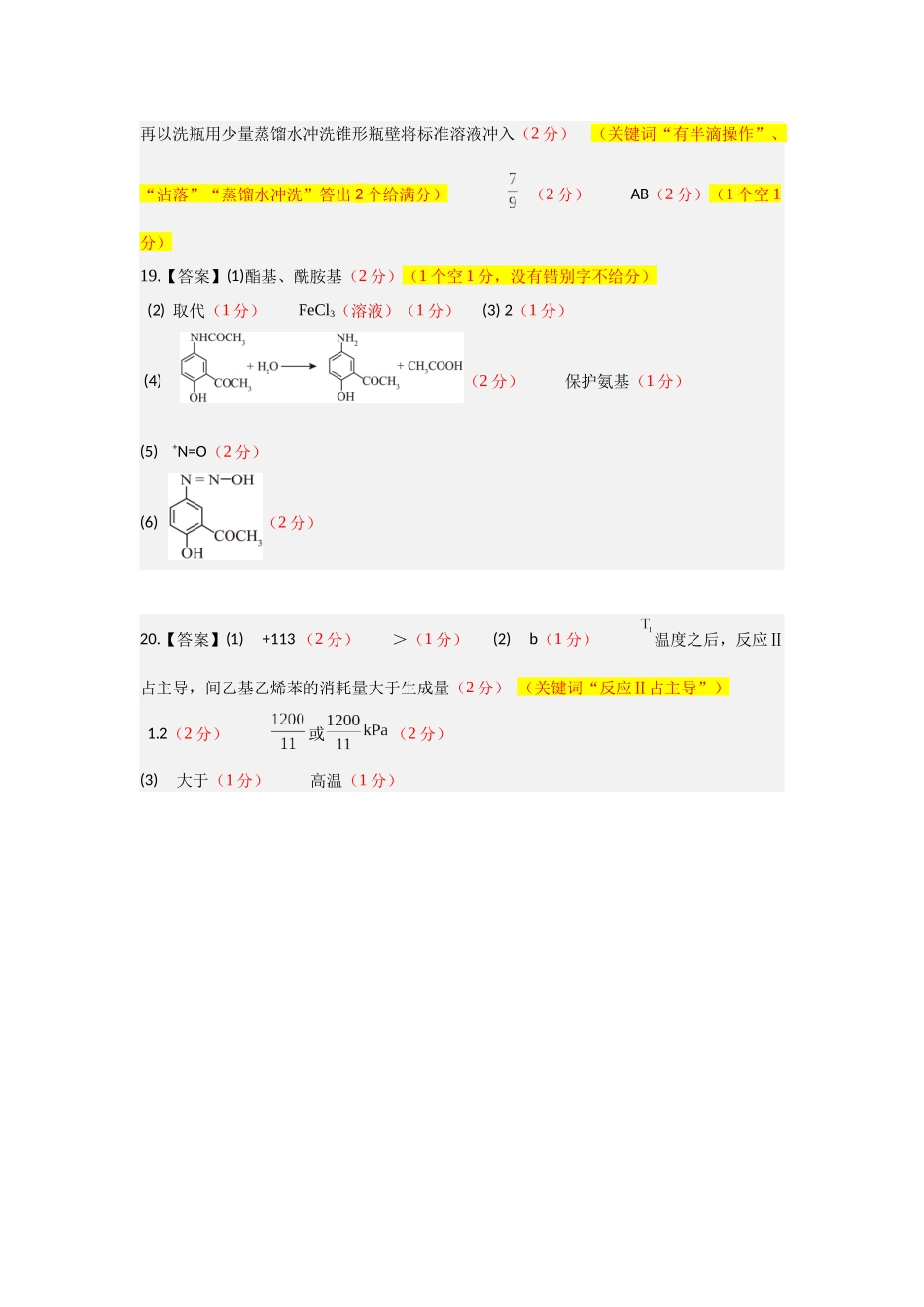 山东师大附中2025年11月高三期中检测化学评分细则.docx_第2页