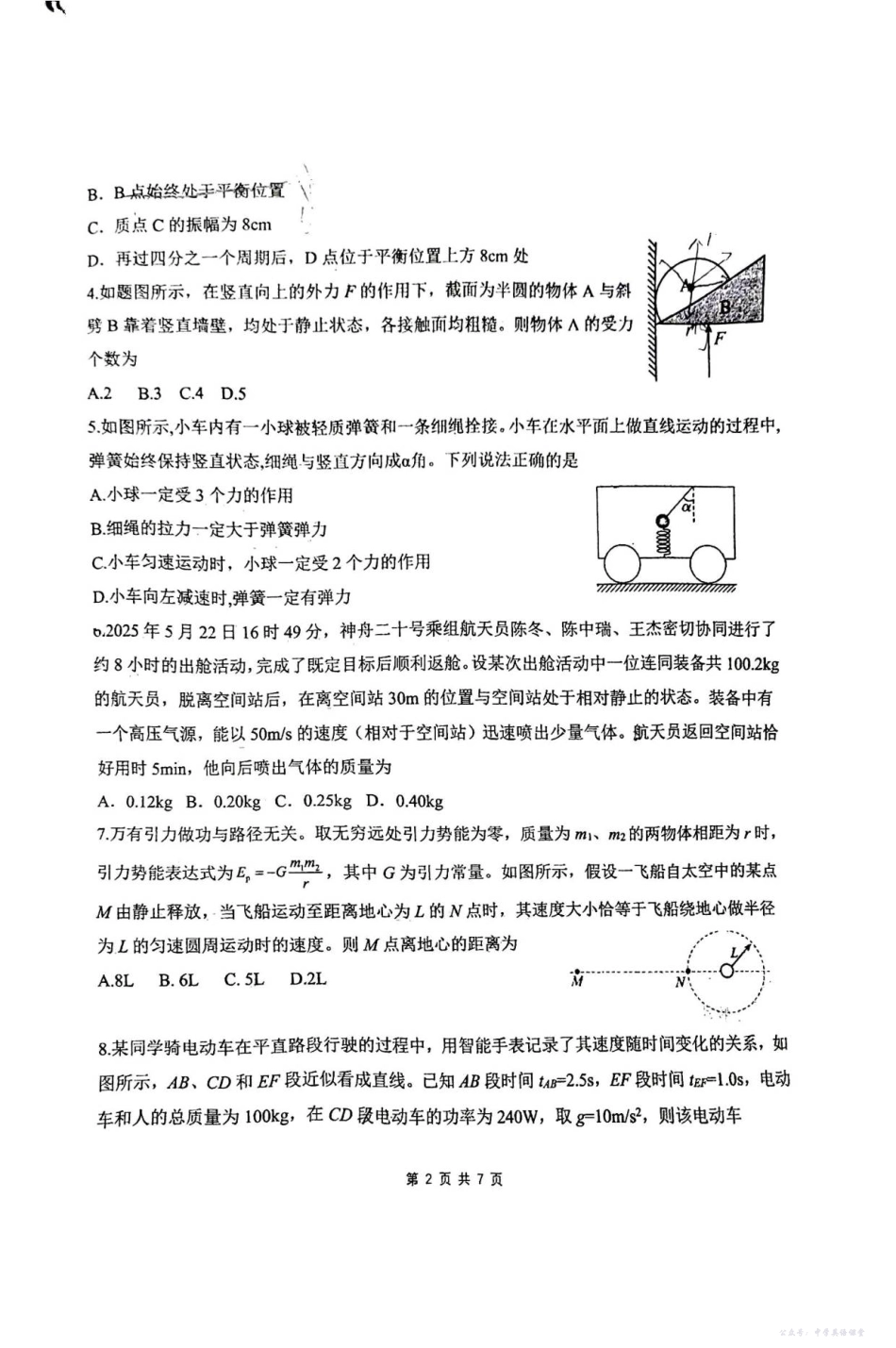山东师大附中2025年11月高三期中检测物理.pdf_第2页